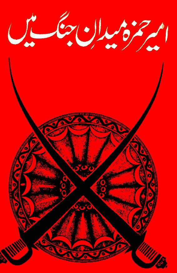 Umru Ayyar 4 AmirHamza Jang ma