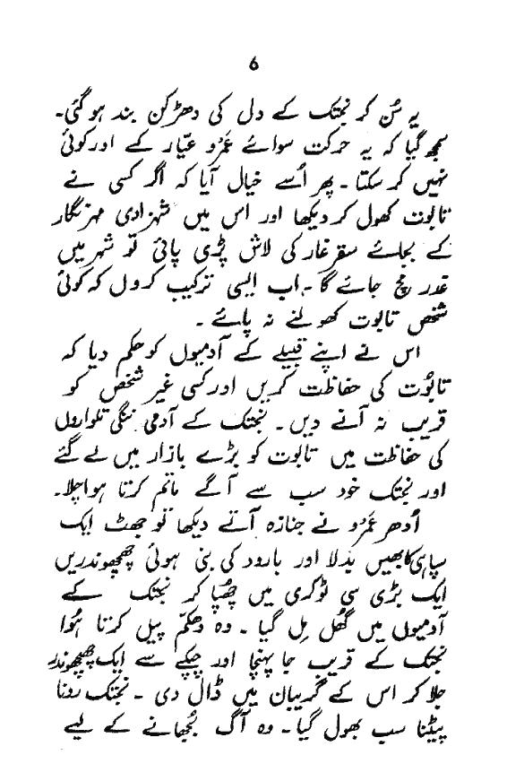 Umru Ayyar 4 AmirHamza Jang ma