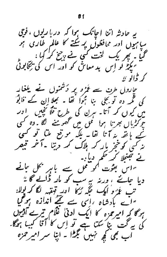 Umru Ayyar 4 AmirHamza Jang ma