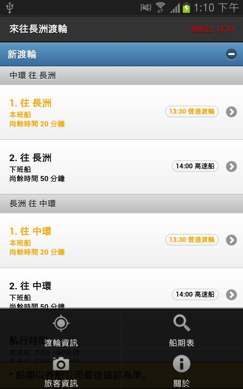 Cheng Chau Ferry Schedule