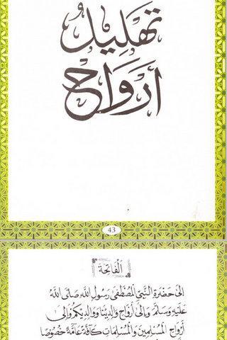 Panduan Tahlil dan Yasin