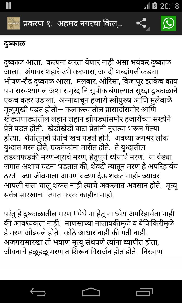 Bharatacha Shodh - Sane Guruji