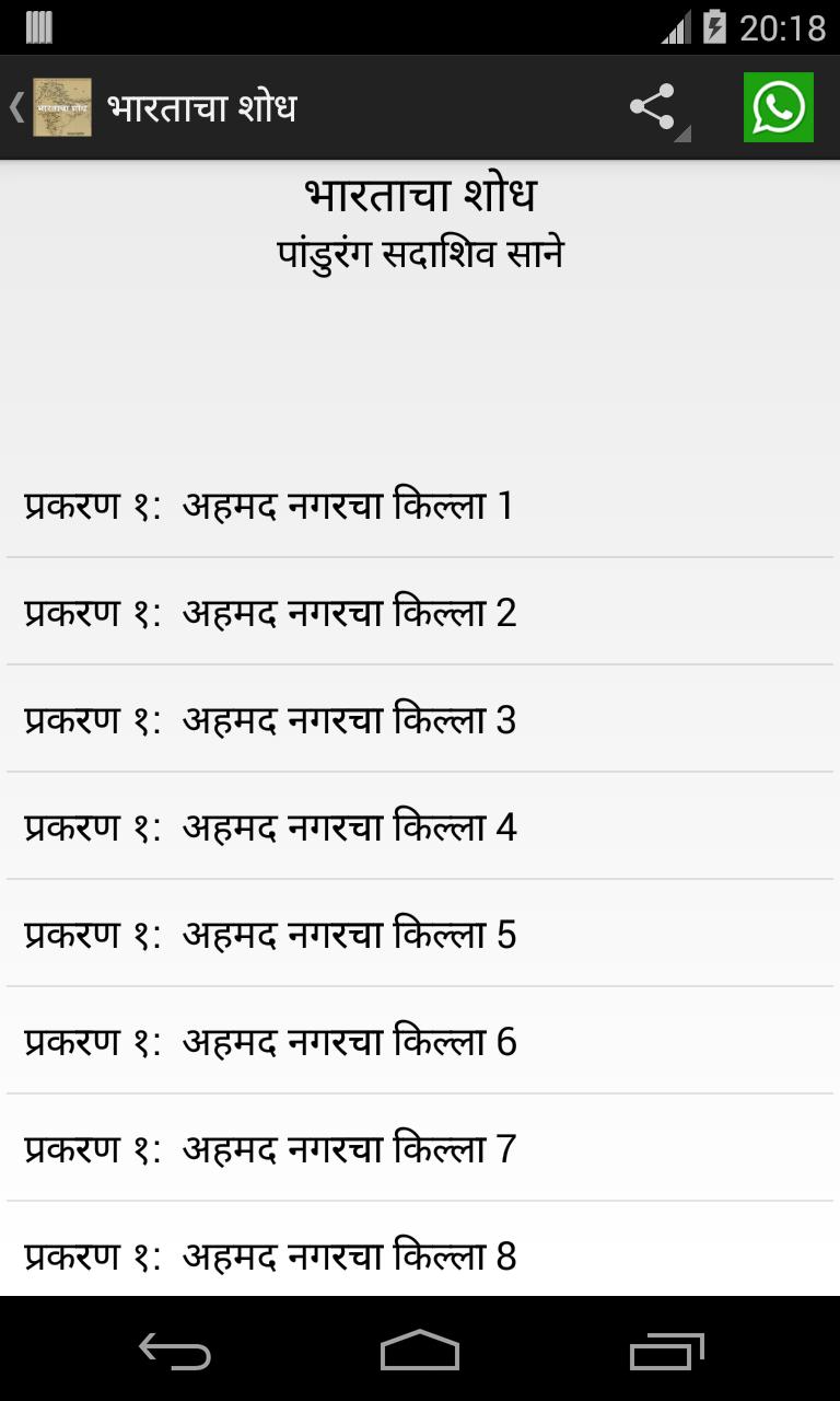 Bharatacha Shodh - Sane Guruji