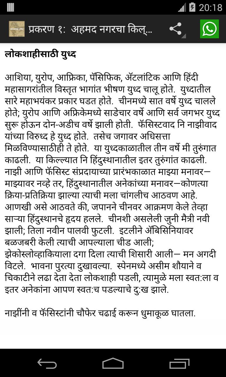 Bharatacha Shodh - Sane Guruji