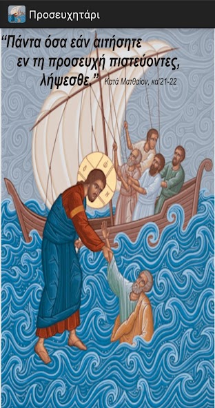 Orthodox Prayer Book in Greek