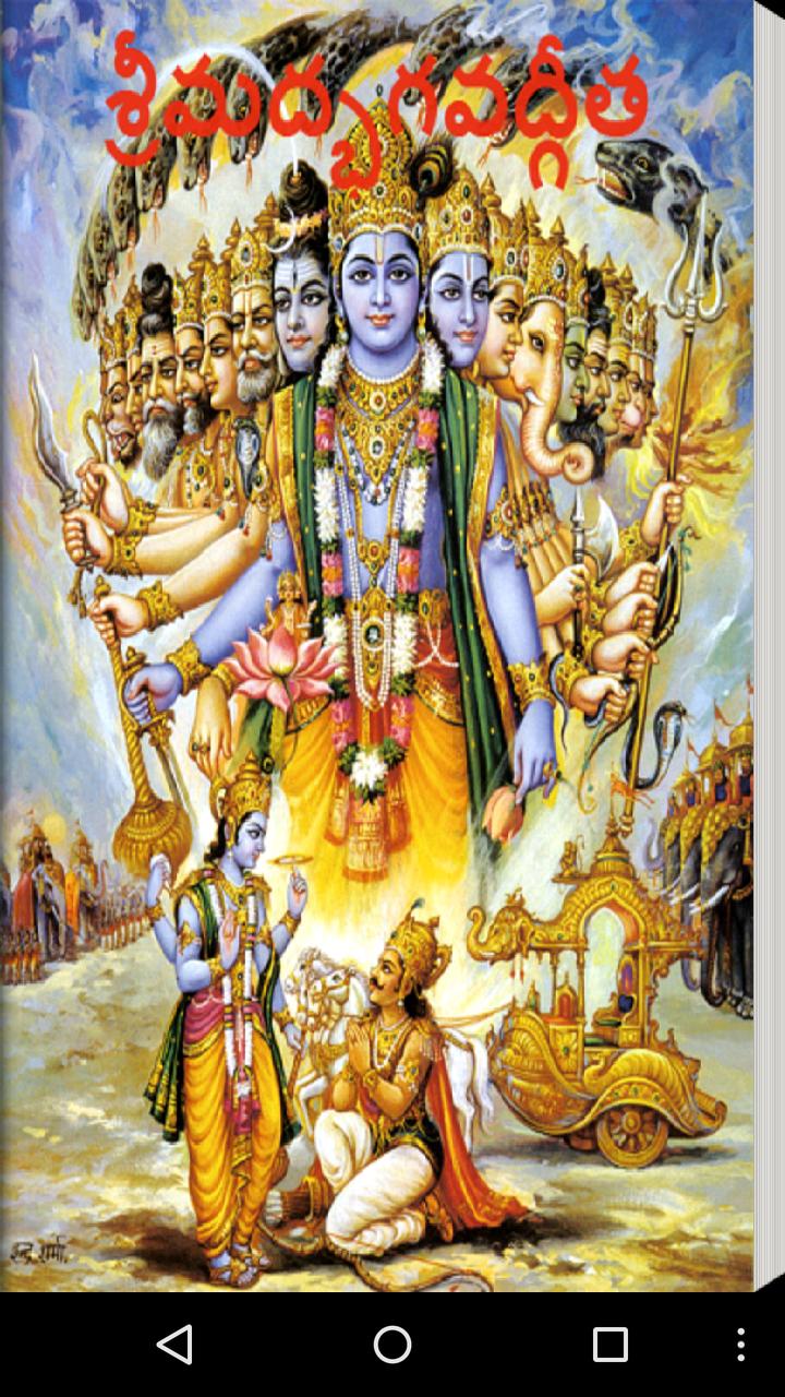 bhagavad gita in telugu