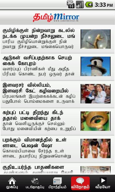 Tamil Mirror