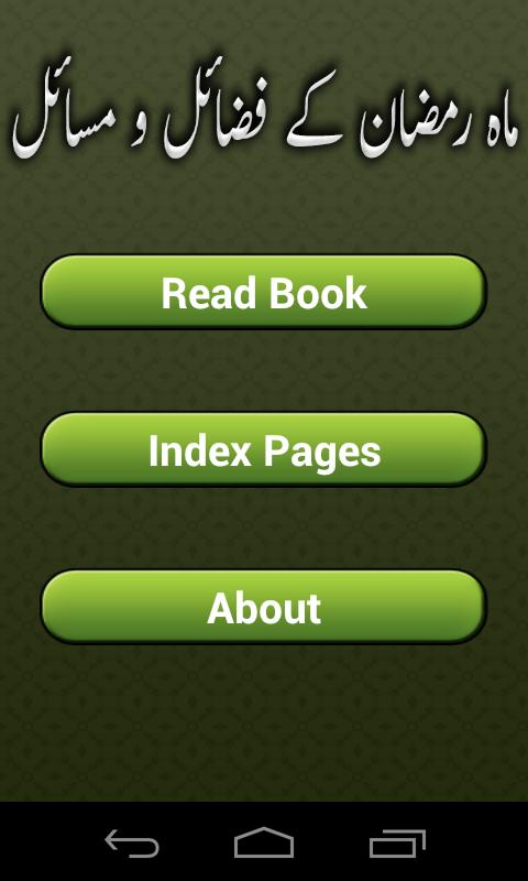 Ramadhan Ke Fazail-o-Masail