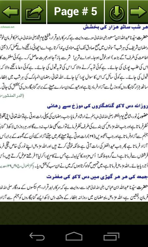 Ramadhan Ke Fazail-o-Masail