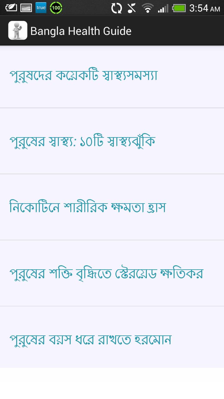 Bangla Health Guide