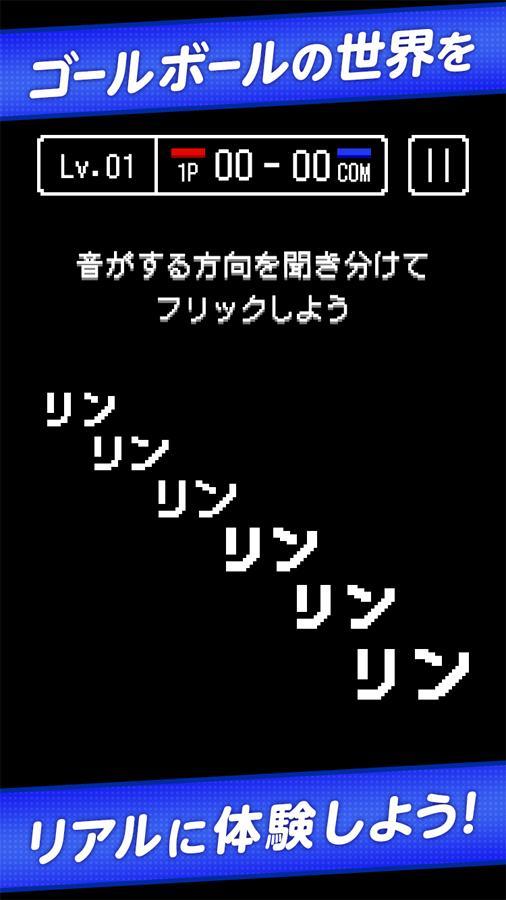 ENJOY! PARA SPORTS GOAL BALL