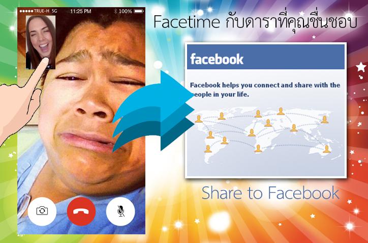 Faketime with Celebrity