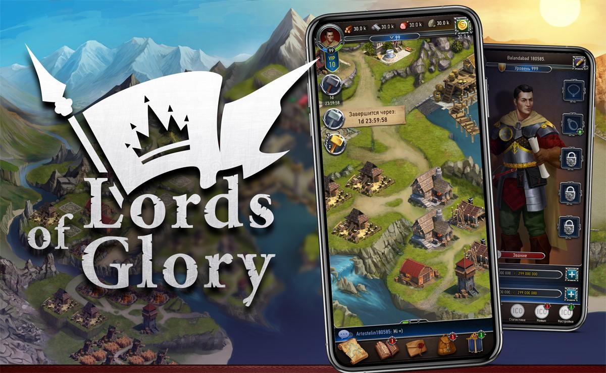 Lords Of Glory