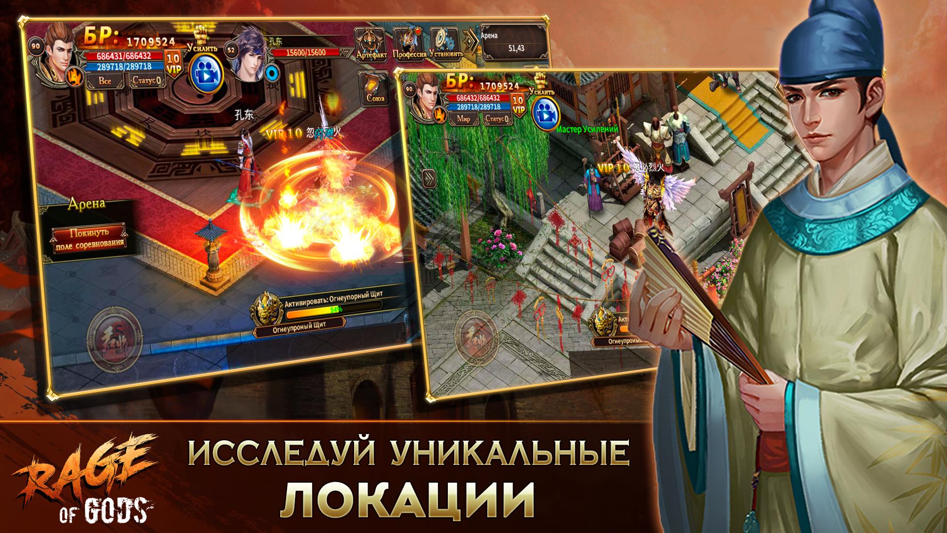 Rage of Gods