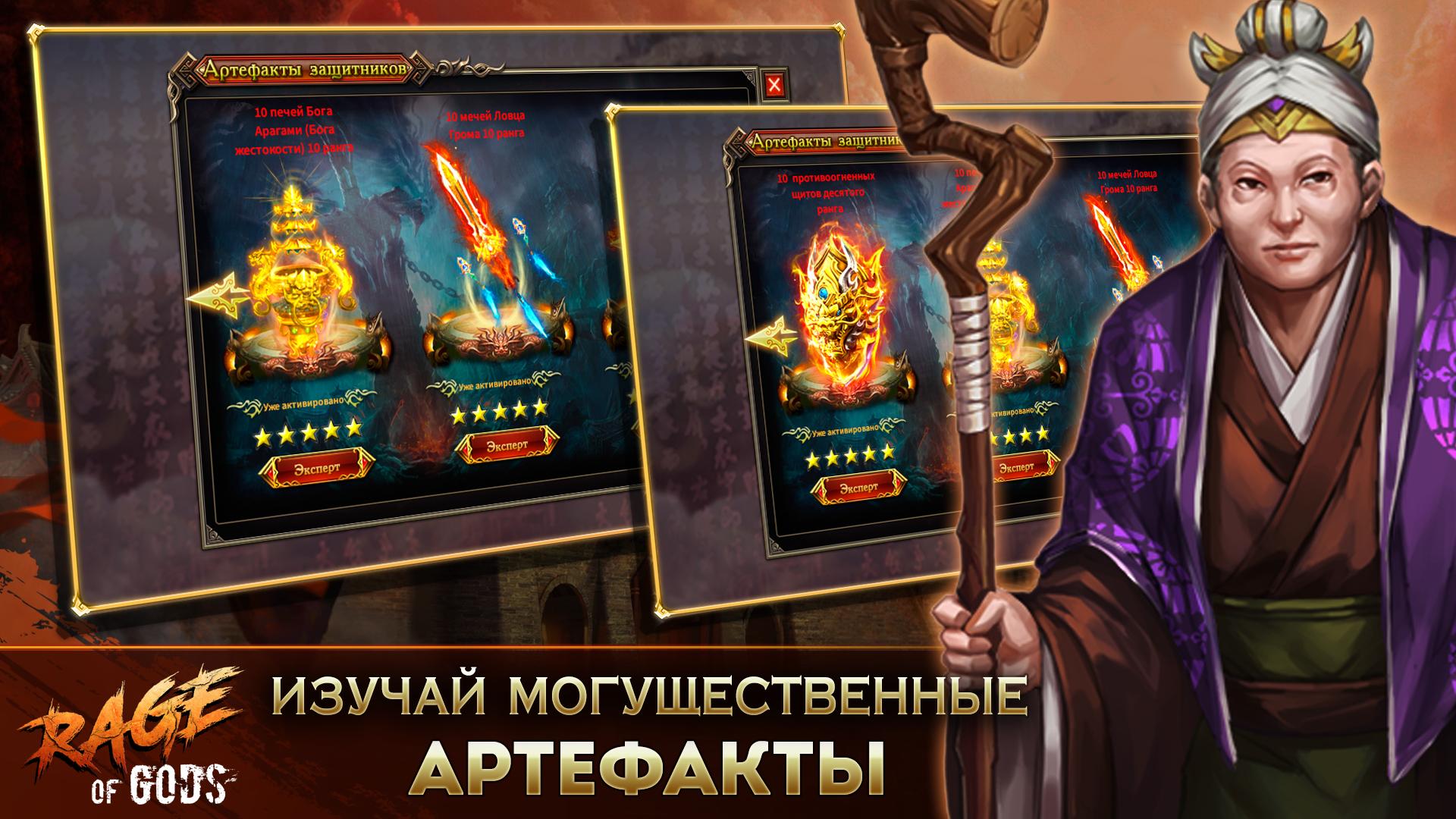 Rage of Gods
