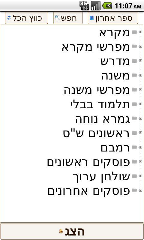 Orayta Jewish books