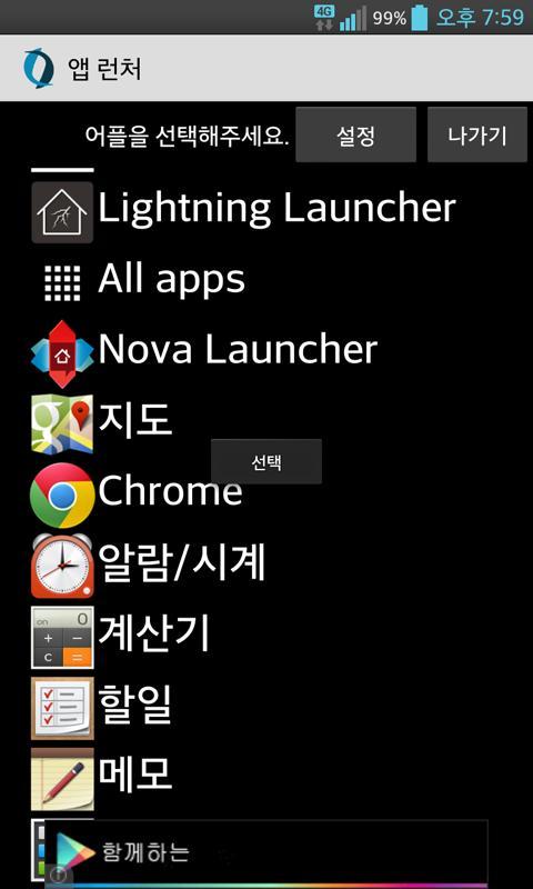 APP Laucher