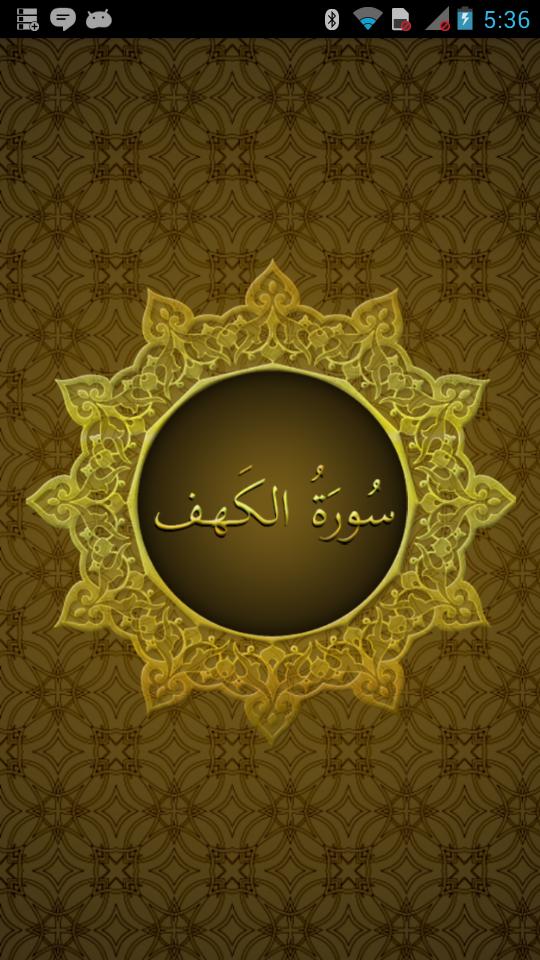 Surah Kahf Mp3