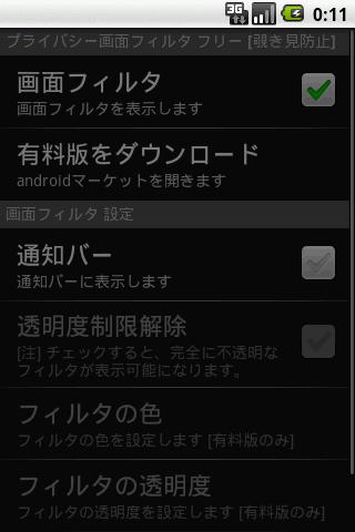 Privacy Screen Filter Free