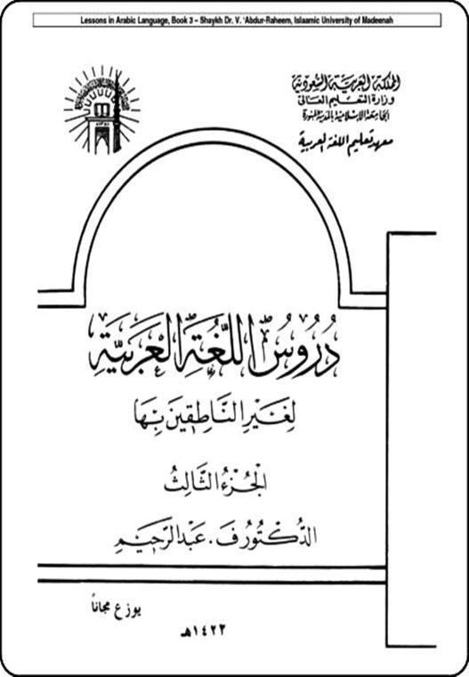 Durusul Lughah (3)
