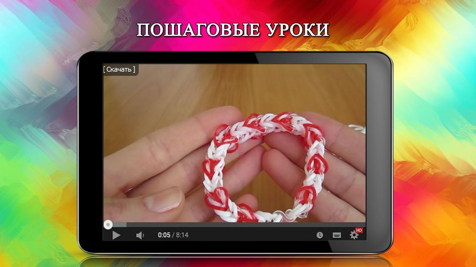 Rubber bracelets