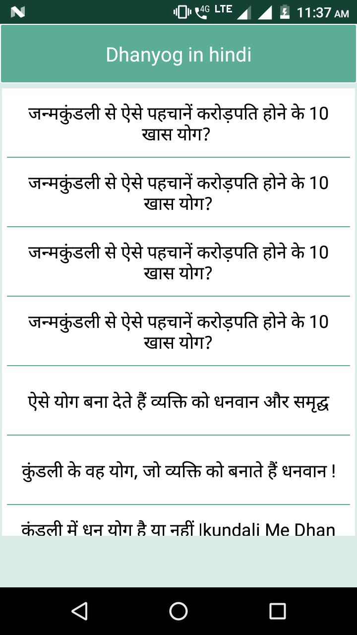 Dhanyog in hindi