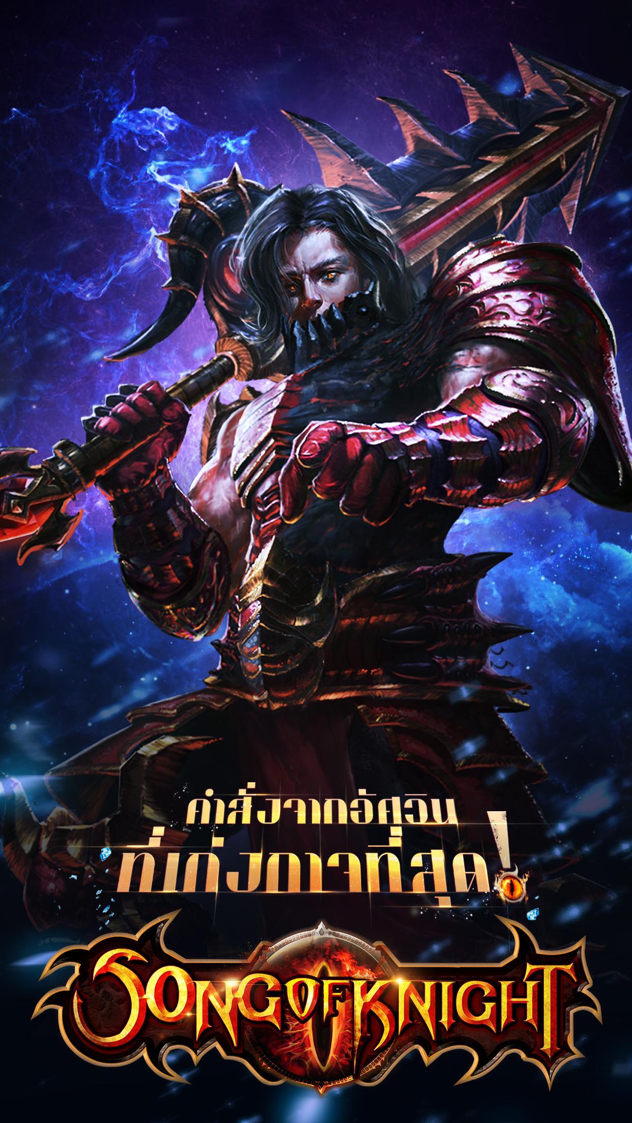 Song of Knight