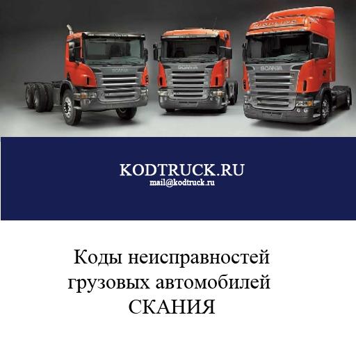 KODTRUCKSC