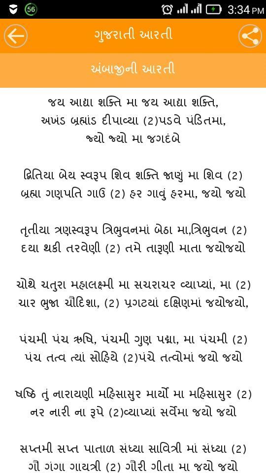 Arti in Gujarati: 16 in 1 gujarati arti.