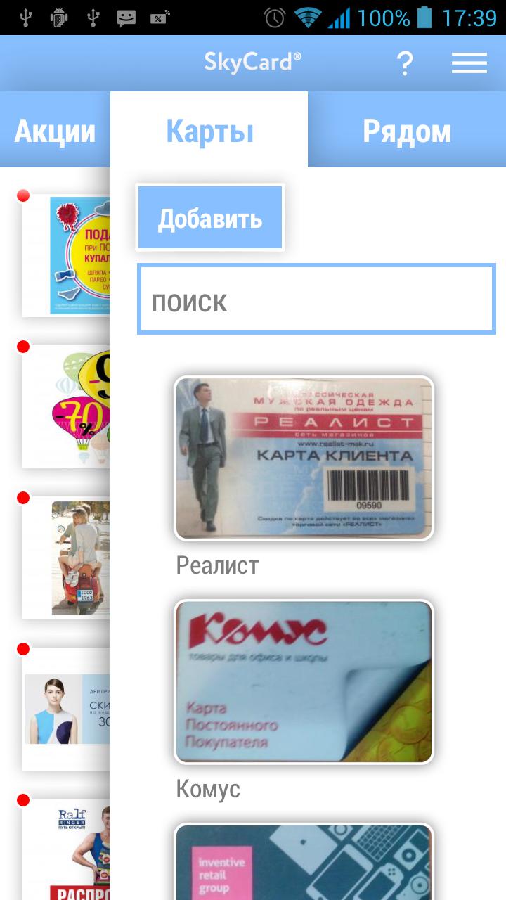 SkyCard