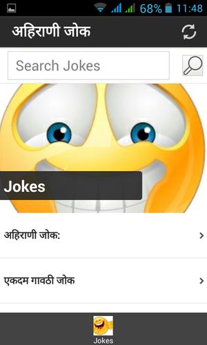 Ahirani Jokes