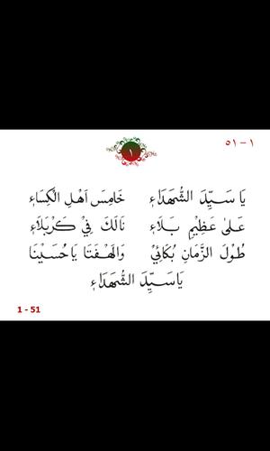 Ya Sayedas Sohaddai