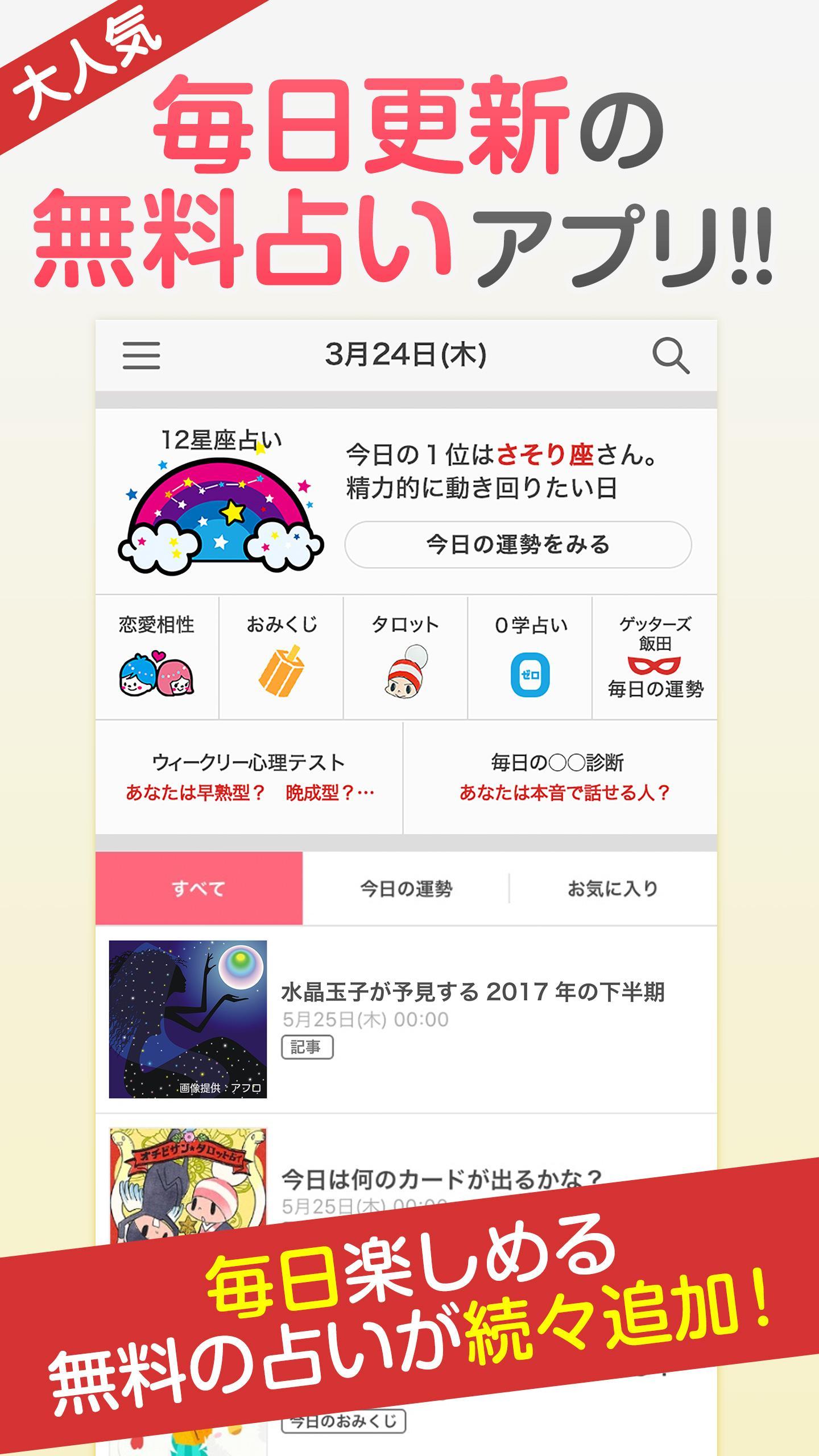 Yahoo! Fortune Telling