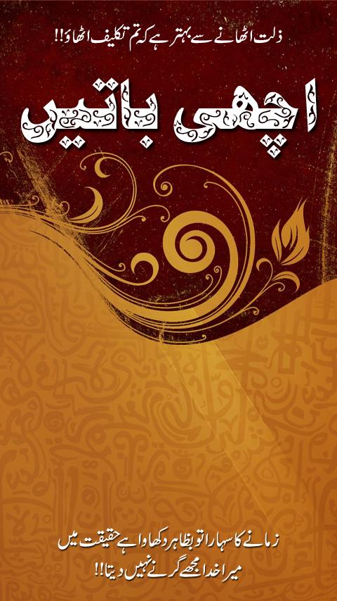Achi Batein (Urdu)