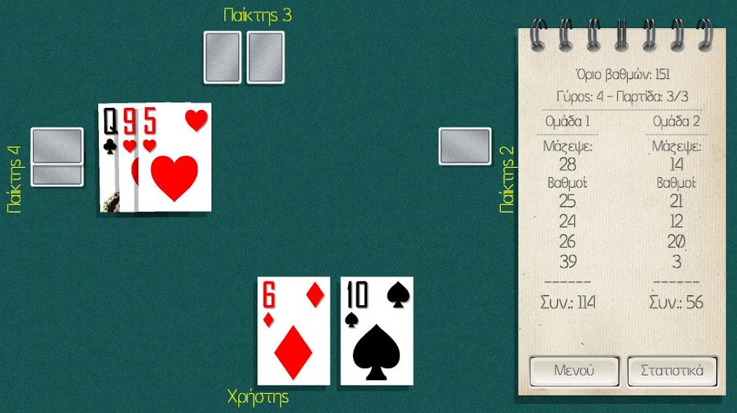 Xeri+ (Card Game)