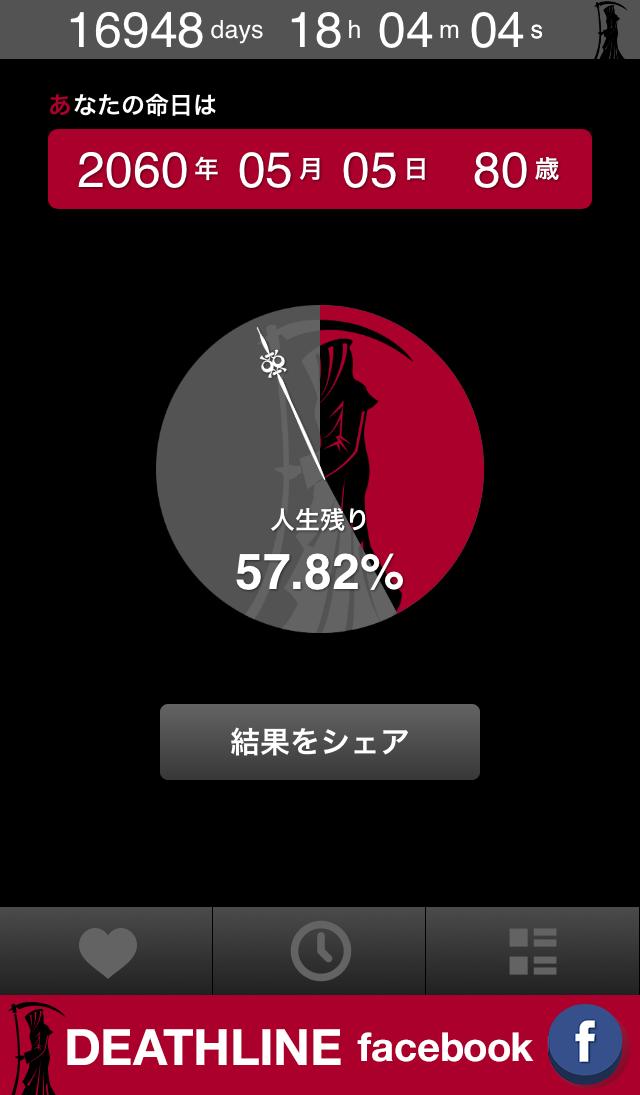 DEATHLINE