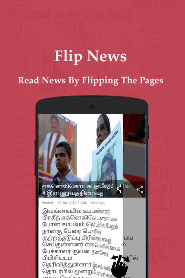Short News Tamil