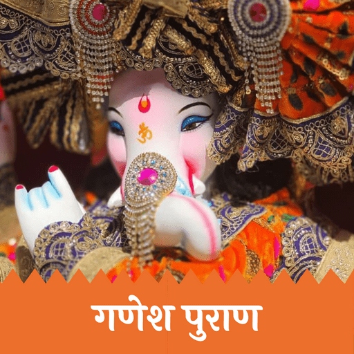 Ganesh Puran