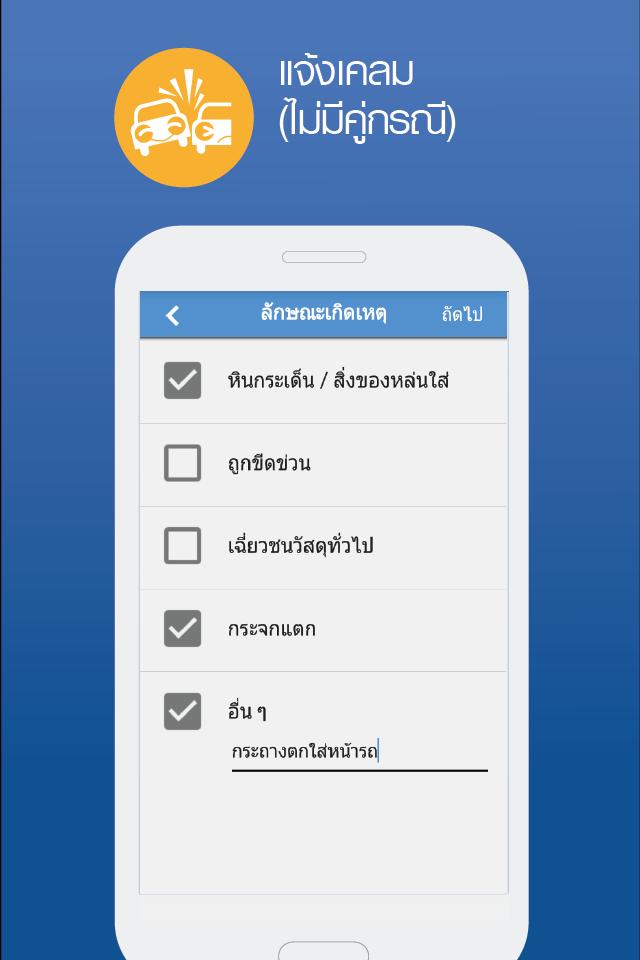 MuangThai Claim Di