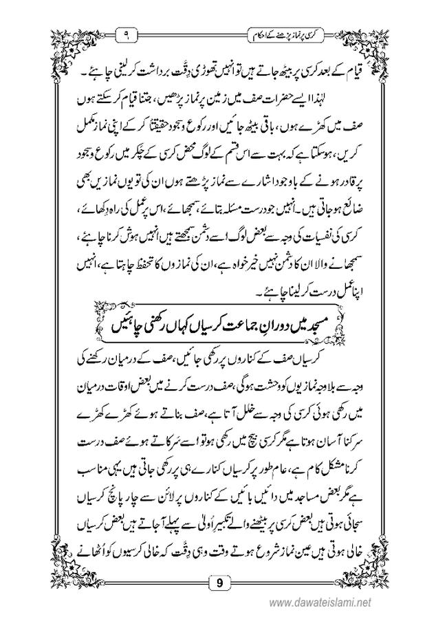 Kursi Pe Namaz