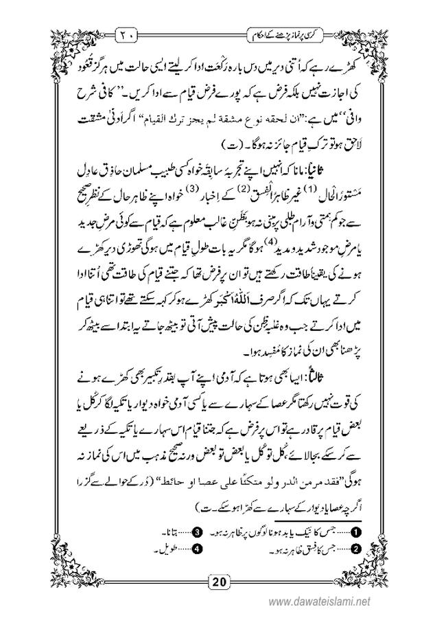 Kursi Pe Namaz