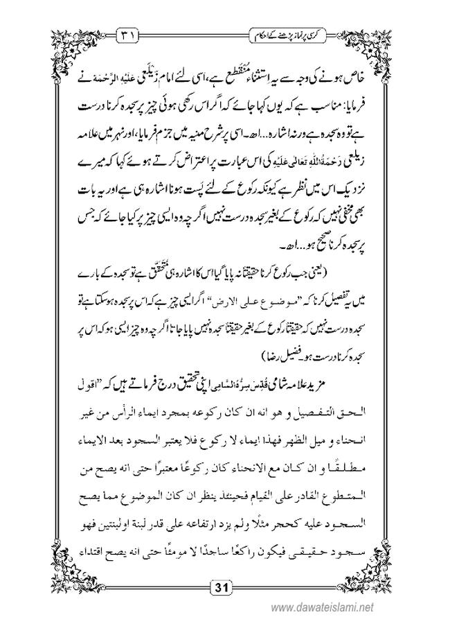 Kursi Pe Namaz