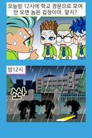 ZzangFunnyComics13