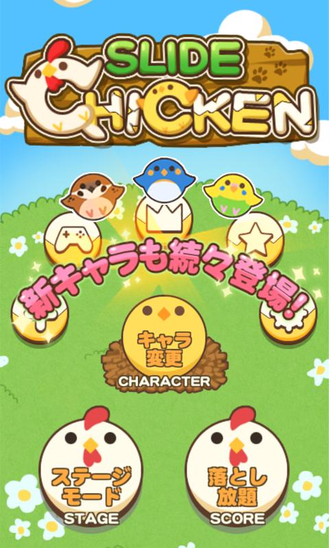 Slide Chicken