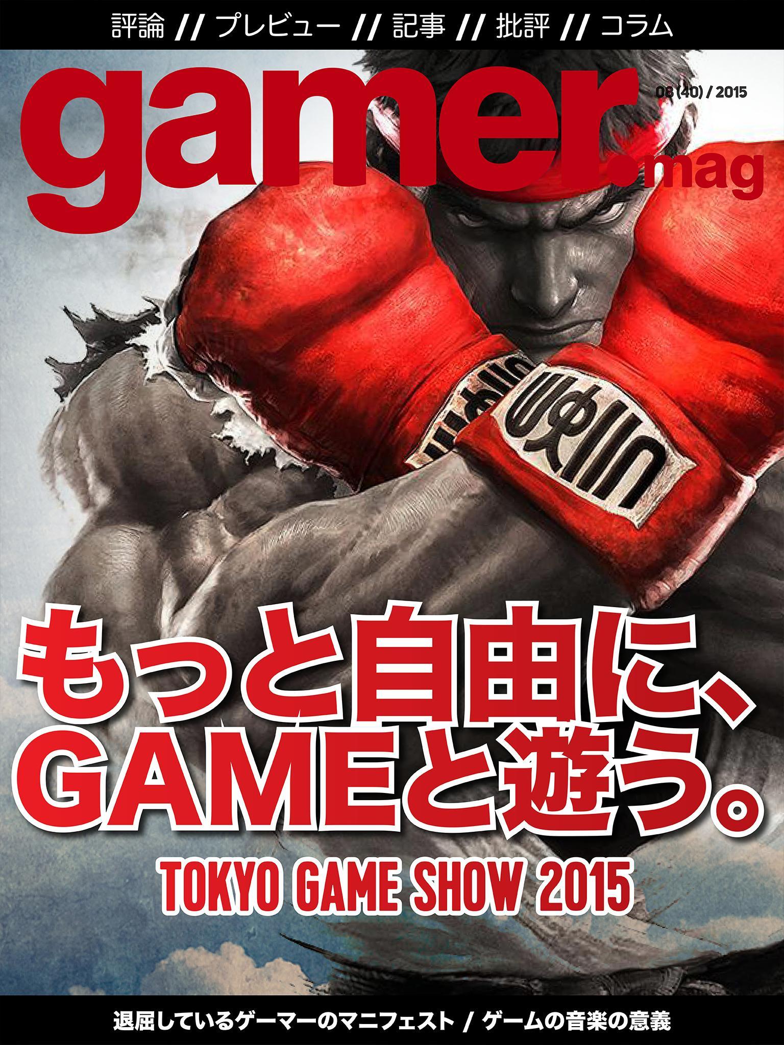 Magazyn GAMER.mag