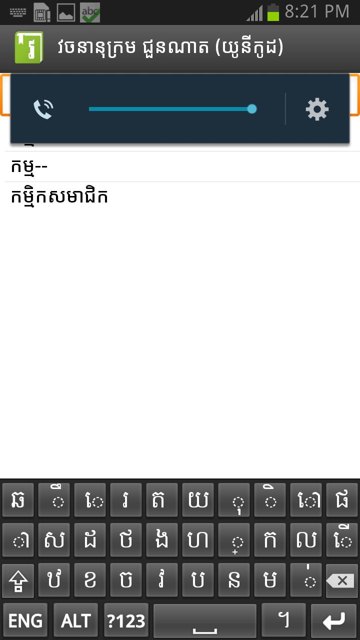 KhmerStdKeyboard Small Screen