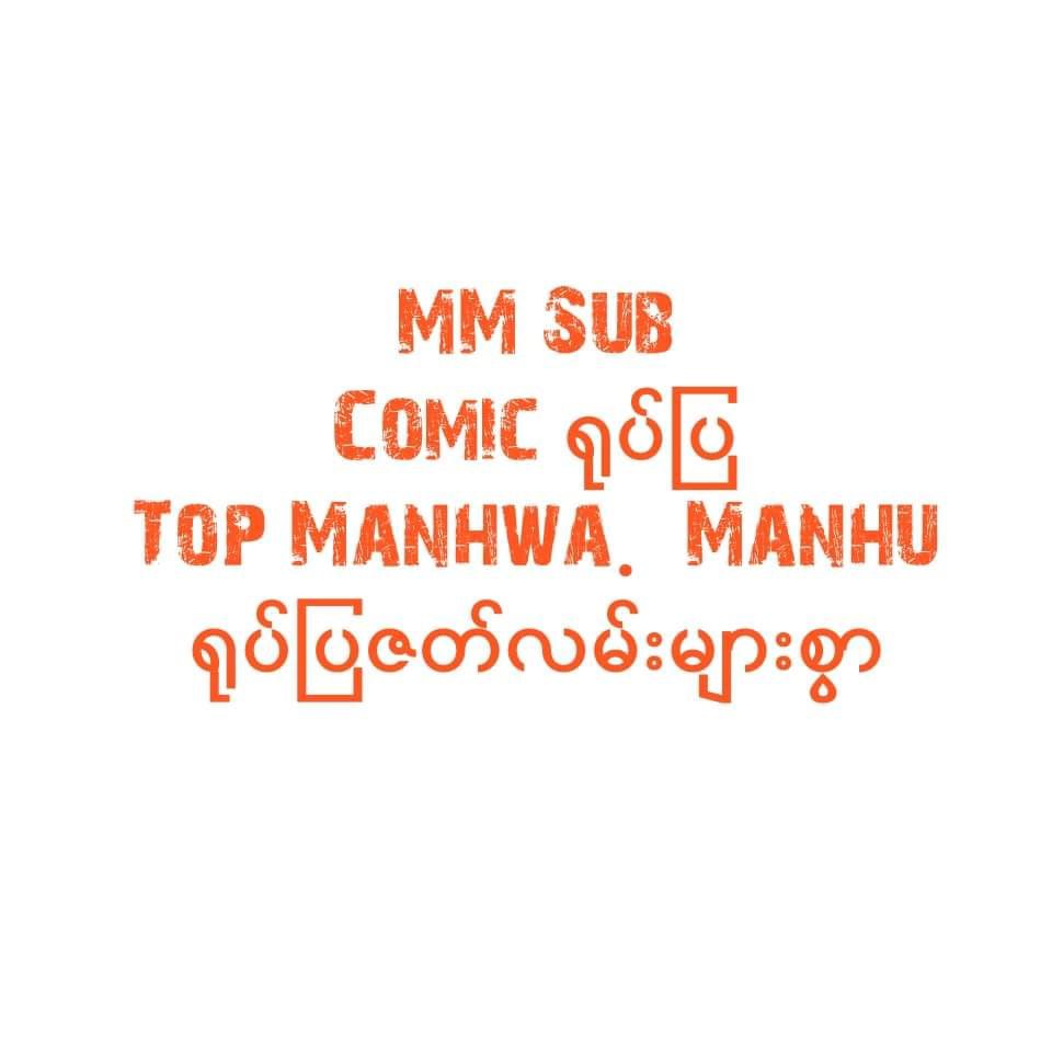 Shane Manga MM