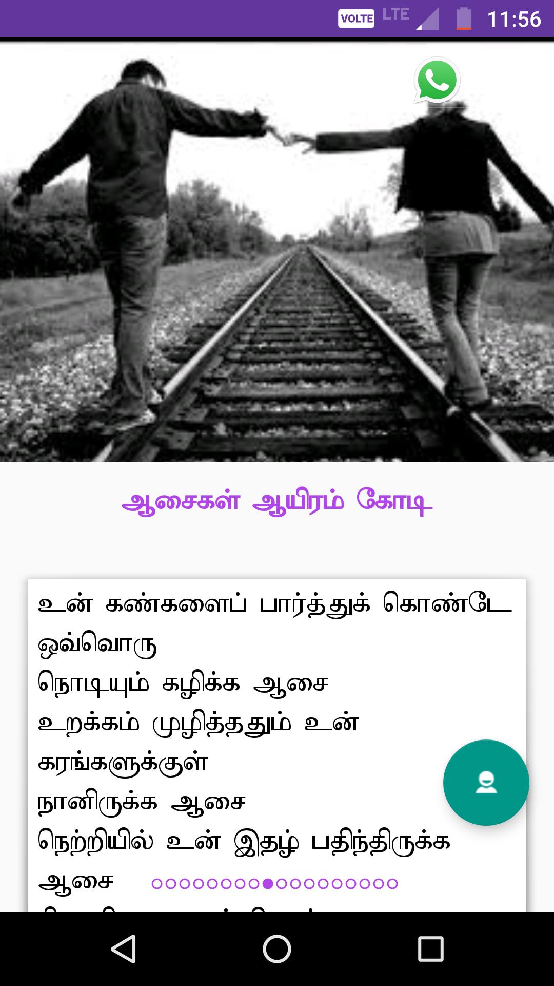 Tamil Kavithai