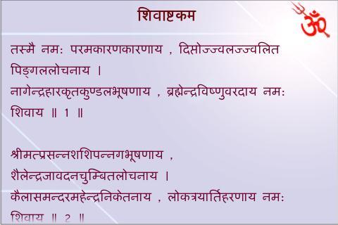 Shiva Chalisa - Hindi