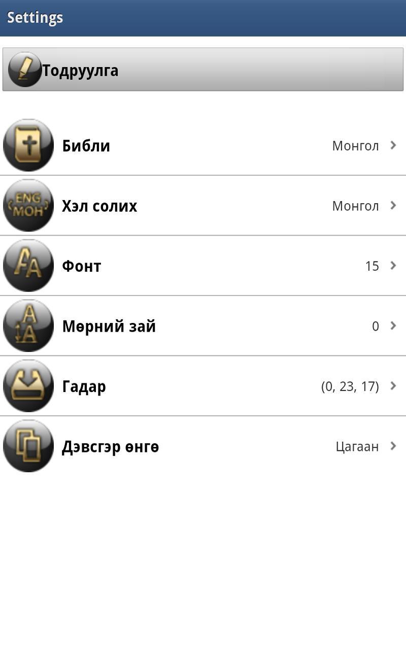 Mongolian Bible